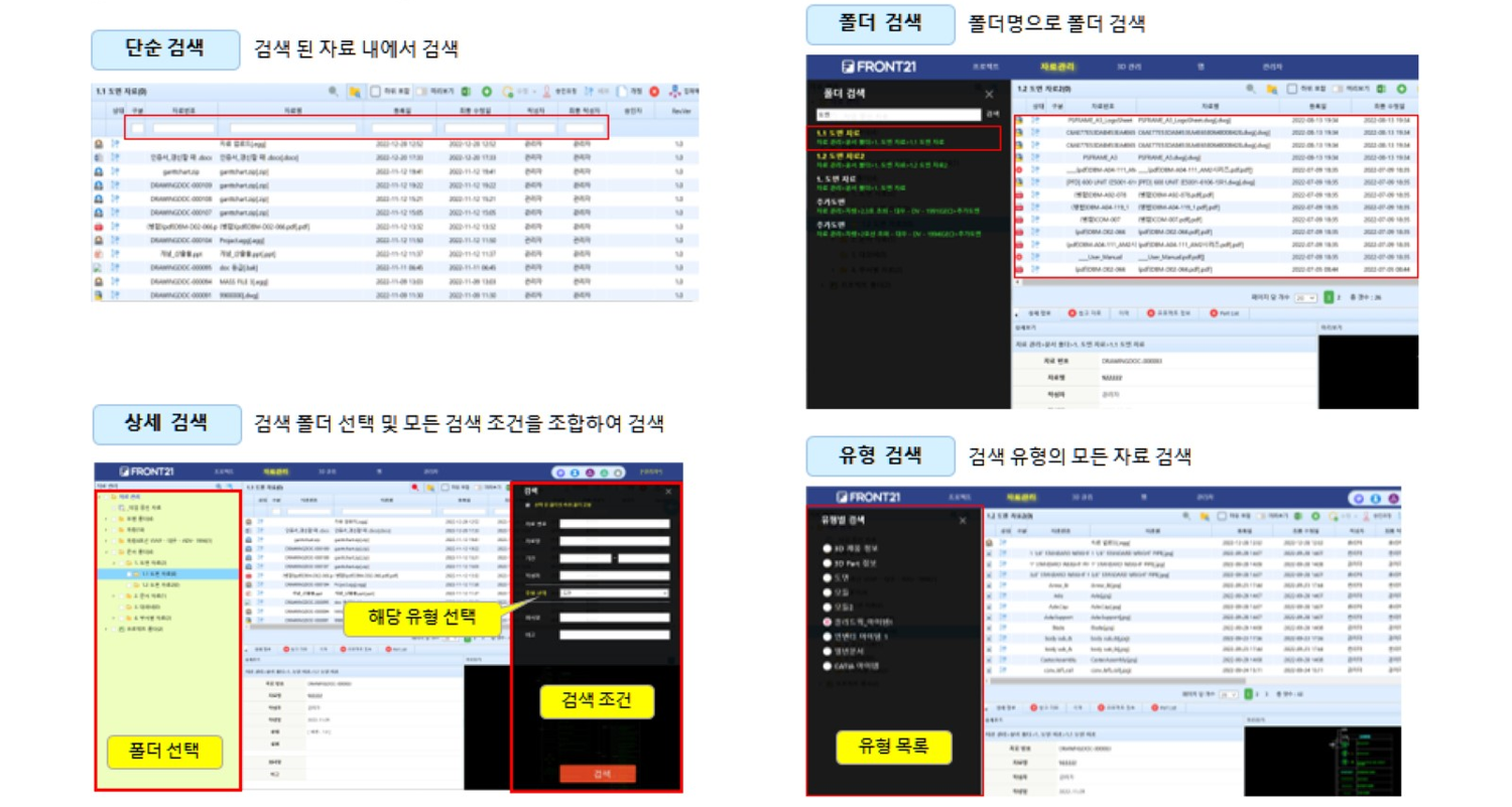 Front21 자료/도면 검색