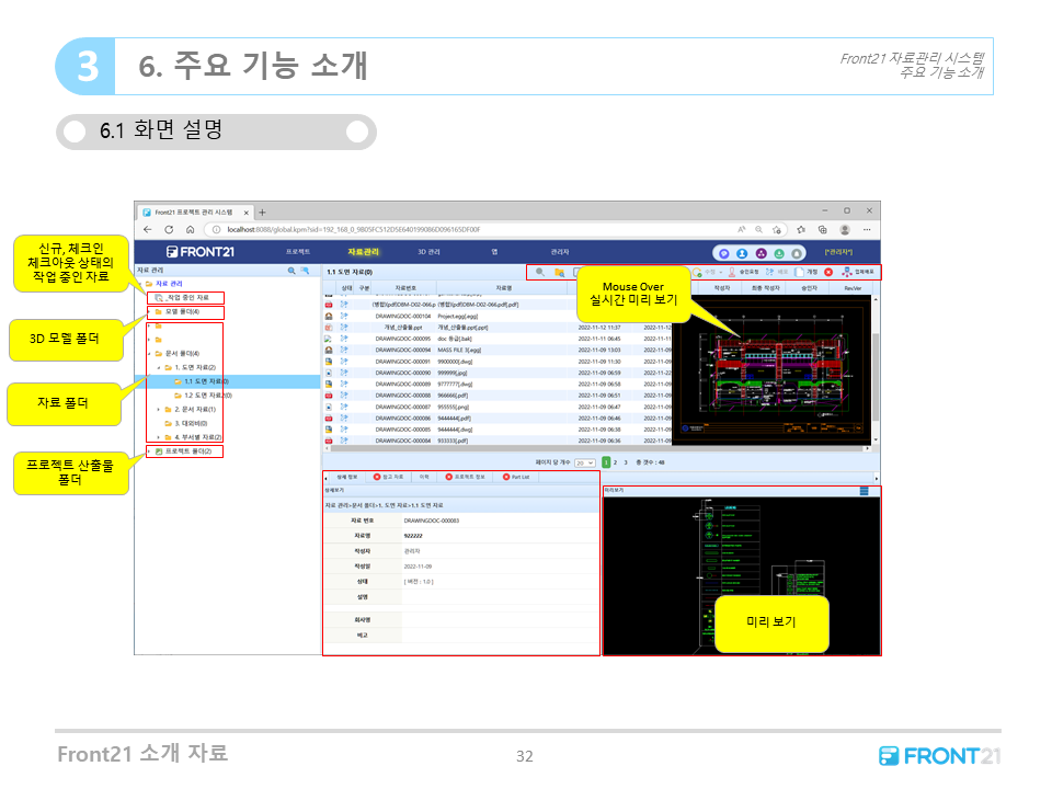 Front21 자료/도면 관리시스템 주요기능-화면 설명