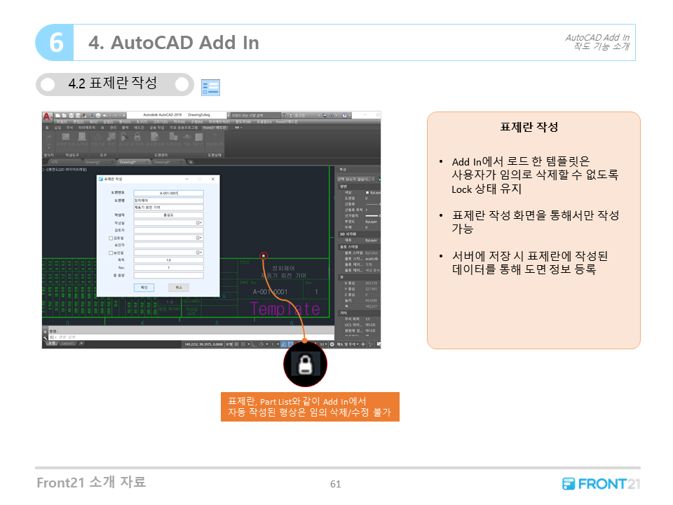 Front21 프로그램 연계 - AutoCAD Add in 표제란 작성