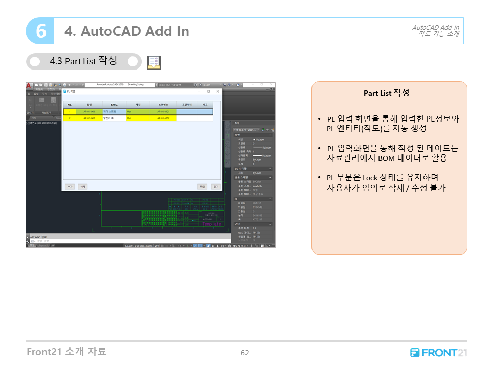 Front21 프로그램 연계 - AutoCAD Add in Part List 작성