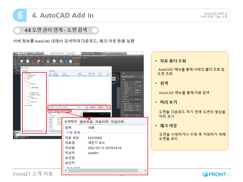 Front21 프로그램 연계 - 도면 관리 연계 (도면검색)