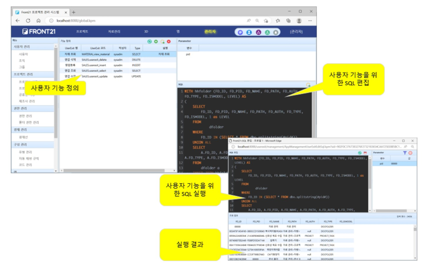 Front21 사용자 정의 앱 - 사용자 기능 정의를 위한 SQL생성 도구